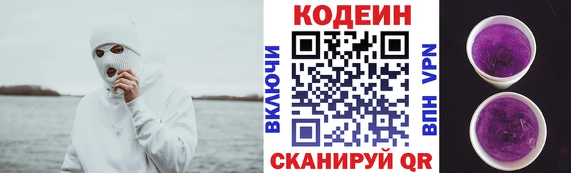 Кодеин Purple Drank Лесосибирск